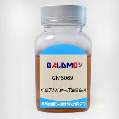 GM5069抗氧無灰抗磨液壓油復(fù)合劑